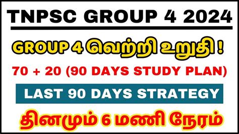 Group Last Days Study Plan Strategy Tnpsc Group