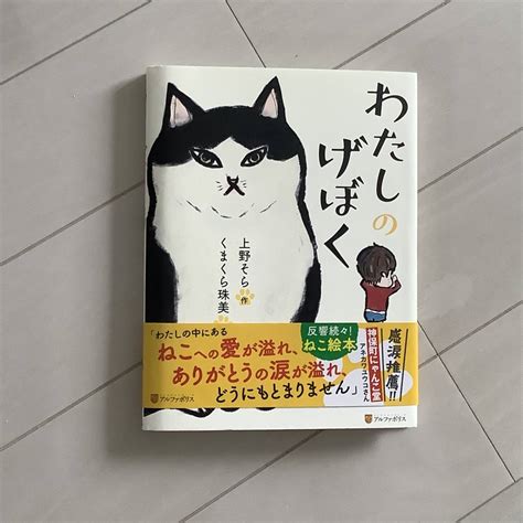 ヤフオク わたしのげぼく 上野そら くまくら珠美 絵本 中古