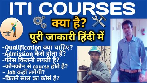 ITI Kaise Karen WHAT IS ITI COURSE WITH FULL INFORMATION IN HINDI 2020