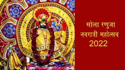 सोला रणुुजा अमदावाद नवरात्री महोत्सव 2022 Sola Ranuja Navratri