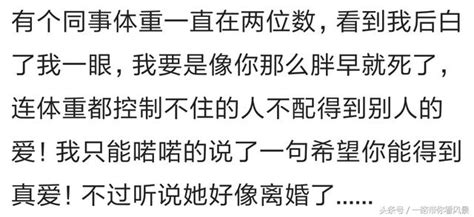 被别人说胖时，你是怎么反击的？网友：胖是一时的，丑是一辈子的 每日头条