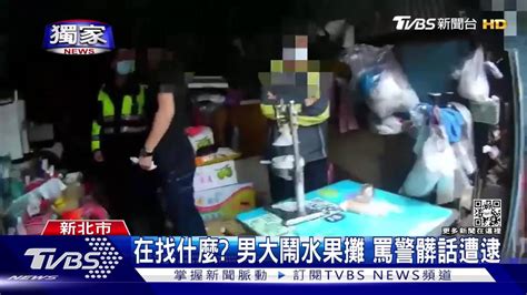 在找什麼？男大鬧水果攤 罵警髒話遭逮 Tvbs 新聞影音 Line Today