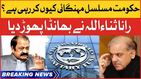 Rana Sanaullah Revealed Secret Imported Govt In Trouble Breaking