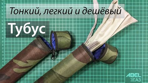 Тонкий тубус для ультралайта. - YouTube