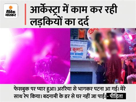 1000 Girls In Two Areas Of Patna Trapped In Orchestra Trap नौकरी के