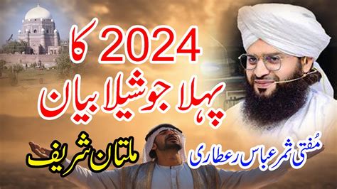 Mufti Samar Abbas Attari Qadri New Bayan 2024 Multan YouTube