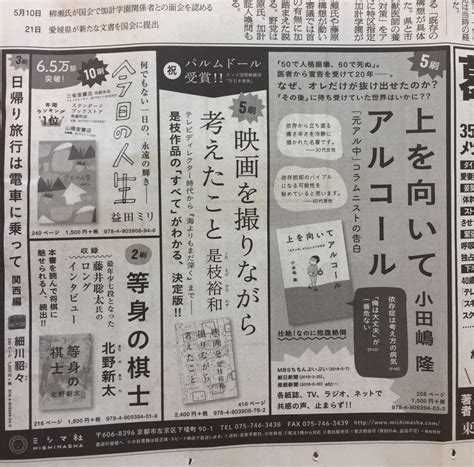 ミシマ社 On Twitter 【広告出稿！】 本日の朝日新聞朝刊 2面 に半五段広告を出稿しました。 話題沸騰中の5冊、届きますように！！