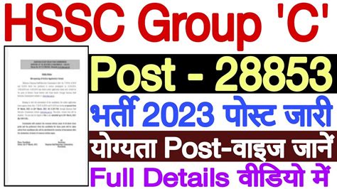 HSSC CET Group C Vacancy 2023 HSSC CET Group C Recruitment 2023