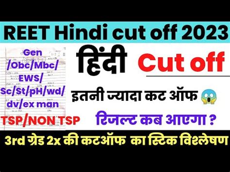 Rd Grade Hindi Cut Off Reet Mains Hindi Cut Off Reet