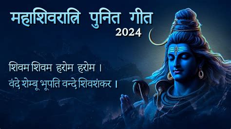 महशवरतर Maha Shivaratri Song Hindi Shivaratri Songs Lord