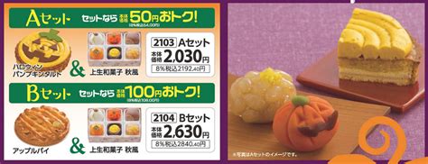 【セコマのハロウィン2019】パンプキンタルトとアップルパイ【数量限定】 デザわく