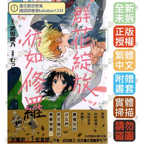 群花綻放彷如修羅 1贈書套著者むっしゅ 原作武田 綾乃長鴻漫畫BJ4動漫 蝦皮購物