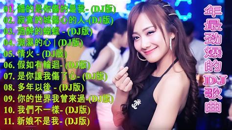 2020 好聽歌曲合輯 Chinese Dj 2020流行华语歌曲 Chinese Pop Song 2020 年最劲爆的dj歌曲