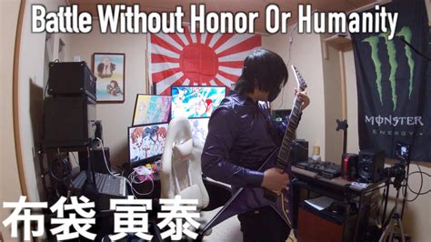 【ギター】 布袋寅泰 Battle Without Honor Or Humanity 弾いてみ【guitarcover】 Youtube