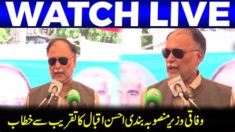 Federal Minister Ahsan Iqbal Address To Ceremony Youtube