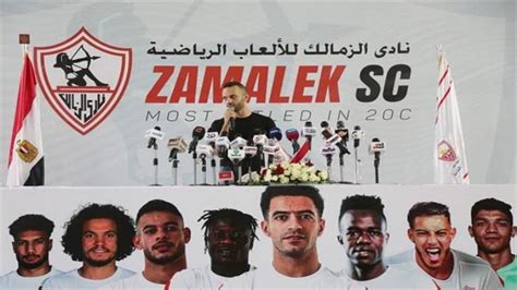 مؤتمر تقديم صفقات الزمالك ماذا قال أمير مرتضى واللاعبون؟ مصراوى