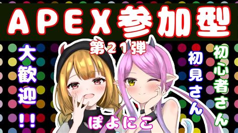 【apex】参加型！カジュアル！ Youtube