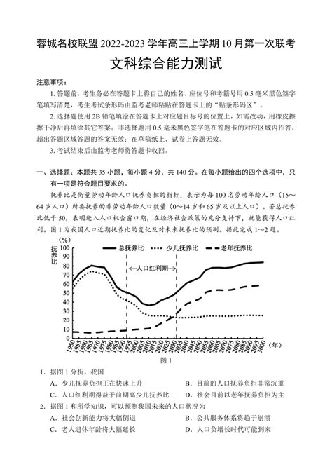 四川省成都市蓉城名校联盟2022 2023学年高三上学期10月第一次联考文科综合试题（含答案） 21世纪教育网