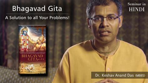 भगवदगीता आपकी सभी समस्याओं का समाधान Bhagavad Gita A Solution To