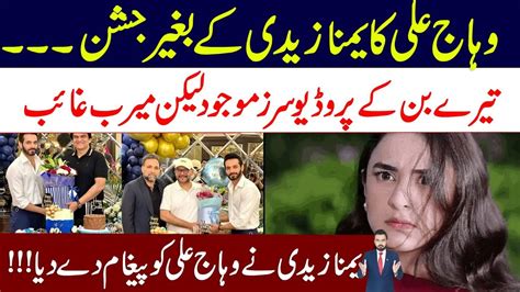 Wahaj Ali Big Celebration Without Yumna Zaidi Yumna Message To Wahaj