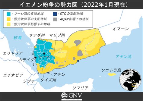 イエメン紛争：新たな段階 Gnv