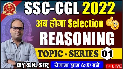 SSC CGL 2022 SSC CGL Reasoning Series With Concept Tricks Part 1