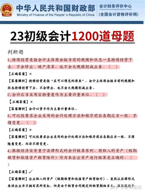 存下吧！23年初级会计真不难，无非就这1200题，刷完就稳了 知乎