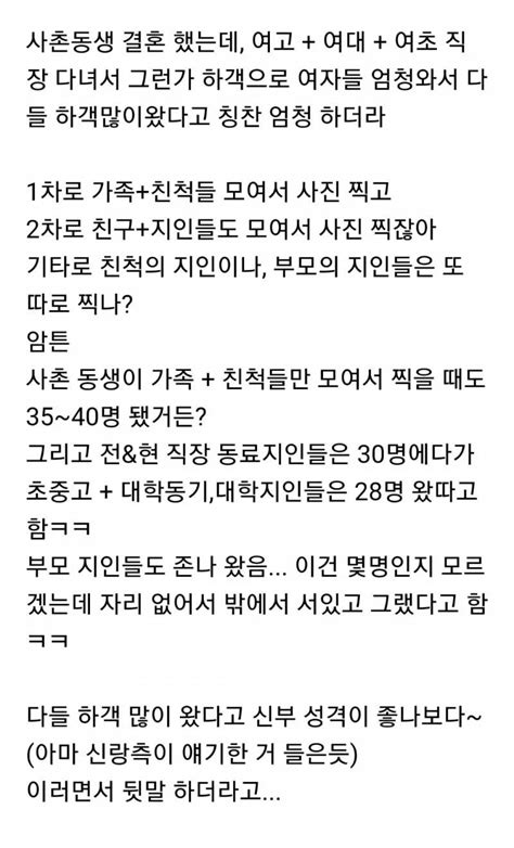 결혼식 때 은근히 뒤에서 말 나오는거 유머움짤이슈 에펨코리아