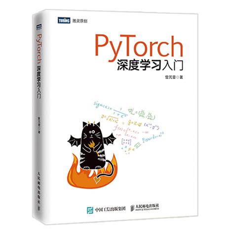 【正版】PyTorch深度学习入门曾芃壹深度学习框架Pytor…