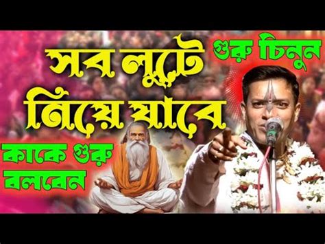 ভনড গর ও সদ গরর তফৎ sod guru sat guru new kirtan 2024