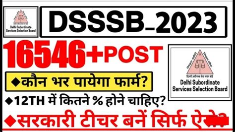 DSSSB TGT PRT PGT Recruitment 2023 For 16 000 Post Check Here