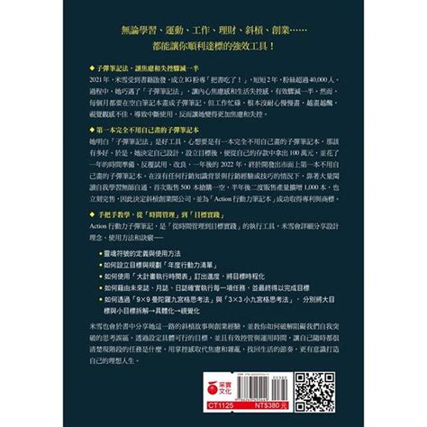 打造理想人生的action行動力子彈筆記：從時間管理到目標實踐，只要認真使用，改變就會發生 城邦阅读花园