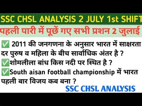 SSC CHSL 2 JULY 1ST SHIFT ANALYSIS CHSL ANALYSIS 2 JULY GK GS EXAM