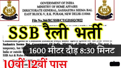 SSB VACANCY 2022 SSB Recruitment 2022 SSB Interview SSB Head