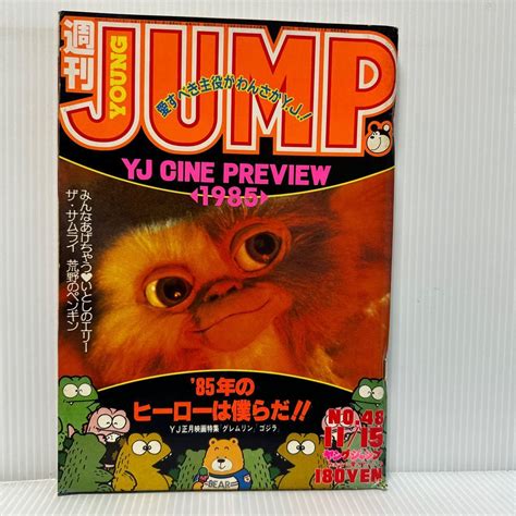 Yahoo オークション 週刊 ヤングジャンプ 1984 11 15号 No 48 ゴジラ