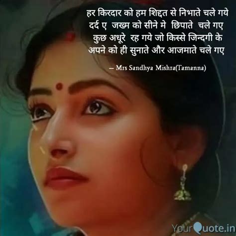 हर किरदार को हम शिद्दत से Quotes And Writings By Mrs Sandhya Mishra Tamanna Yourquote