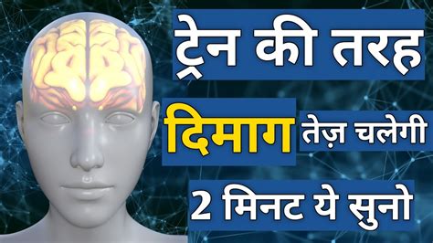 दिमाग तेज करने के उपाय How To Increase Brain Power Powerful