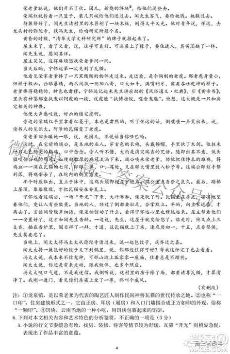 广东省2023届高三六校第一次联考语文试题及答案 答案圈