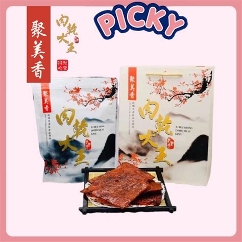 Ju Bee Hiong Dried Meat Bakkwa Minced Pork G