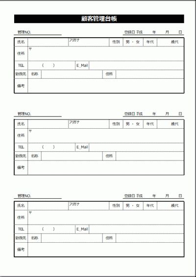 顧客管理台帳 Excelで作成したテンプレートを無料ダウンロード