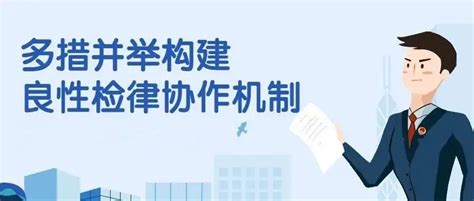 【松溪检察】质量建设年丨松溪县检察院力促新时代检律良性互动澎湃号·政务澎湃新闻 The Paper