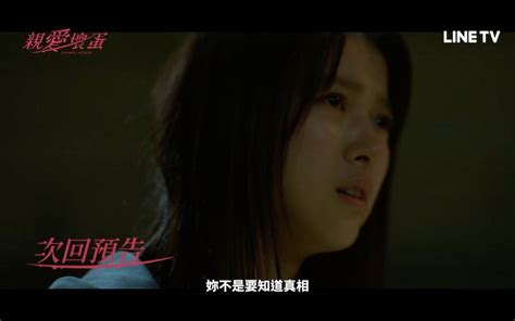 《親愛壞蛋》ep8預告：性侵案的兇手到底是誰？霸凌項婕如的幕後主使人居然是他？ Line Today 追劇 Line Today