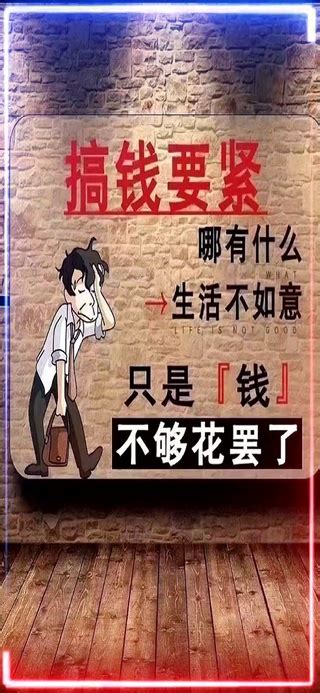 搞钱要紧 其他手机动态壁纸 其他手机壁纸下载 元气壁纸