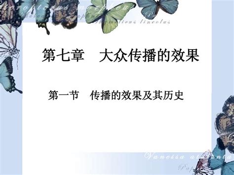 7 1第七章 大众传播的宏观社会效果 Word文档在线阅读与下载 无忧文档