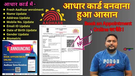 Video Aadhar Appointment Kaise Book Karen Book Online Appointment