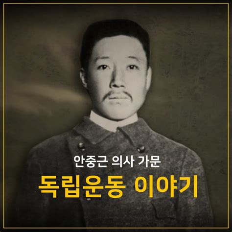 서경덕 안중근가문 독립운동 카드뉴스 공개정성화·배정남 동참 파이낸셜뉴스