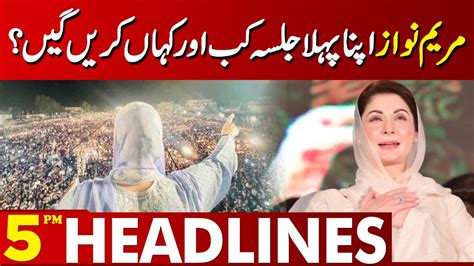 Maryam Nawaz Ka Pehla Jalsa Kab Aur Kahan Lahore News Headlines 05