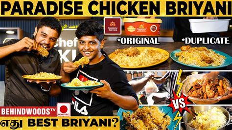 Hotel ல வஙகன இதன Difference ஆOriginal Paradise Chicken Briyani