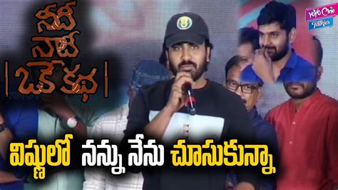 Sharwanand Excellent Speech At Needi Naadi Oke Katha Pre Release Sree