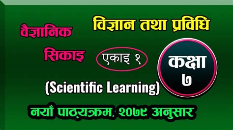 Class 7 Science And Technology Chapter 1 Scientific Learning Youtube